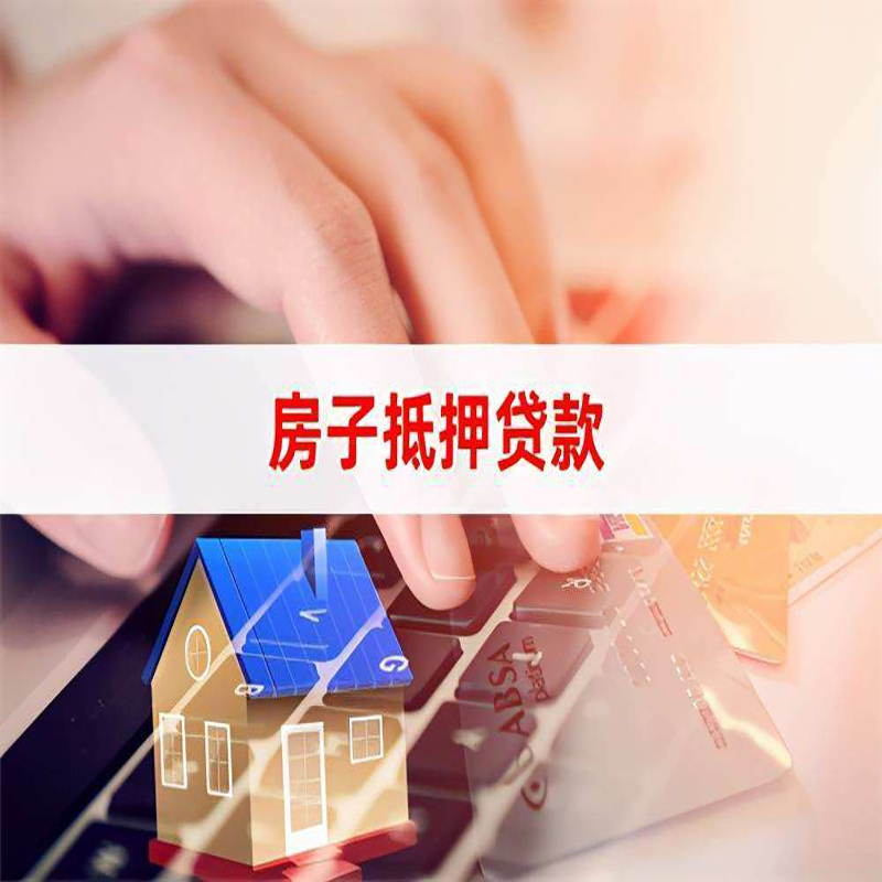 南头镇重庆房屋抵押贷款办理注意事项