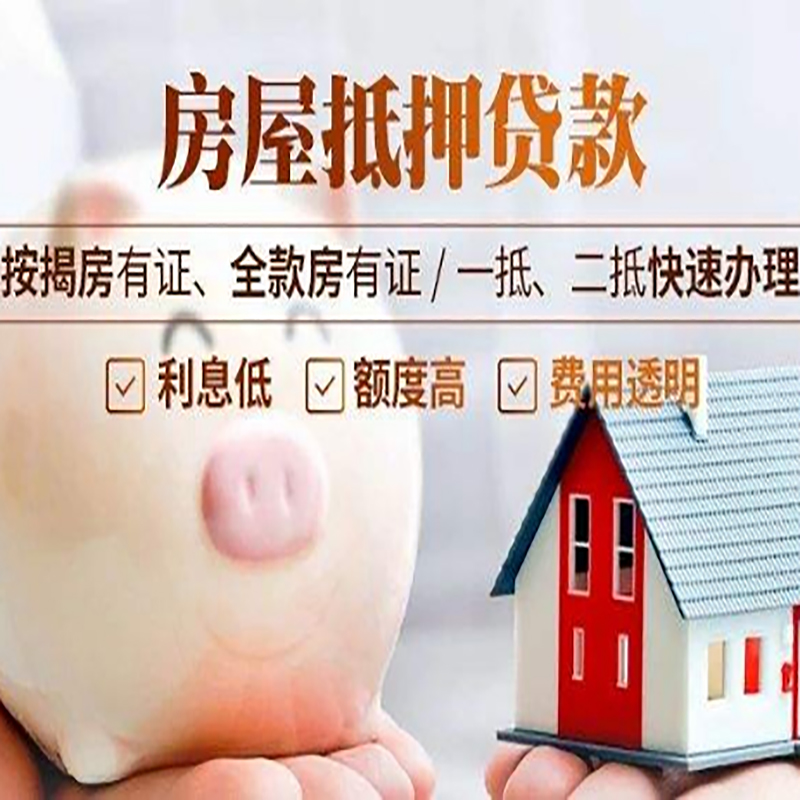 南头镇重庆房产抵押贷款办理条件及额度