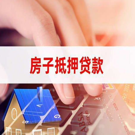 南头镇房屋抵押贷款的利率有什么变化?