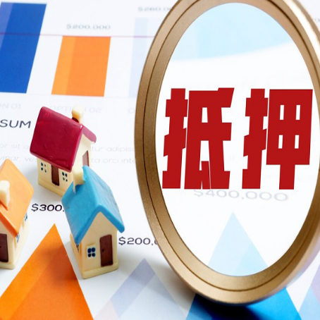南头镇房屋抵押贷款额度的因素有哪些?