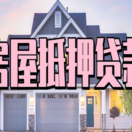 南头镇个人贷款利息的是多少?