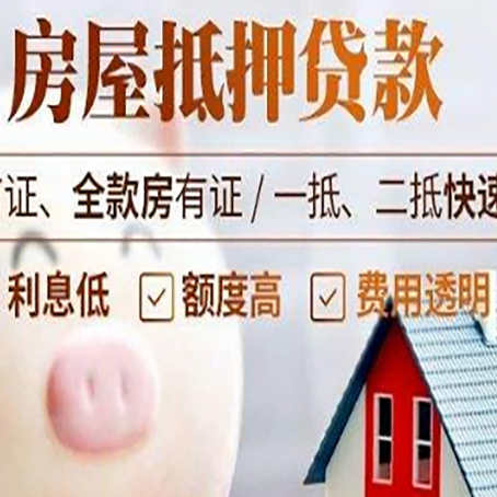 南头镇房屋抵押消费贷的具体条件和流程