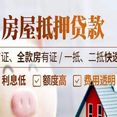 南头镇房产抵押贷款哪家银行好办?