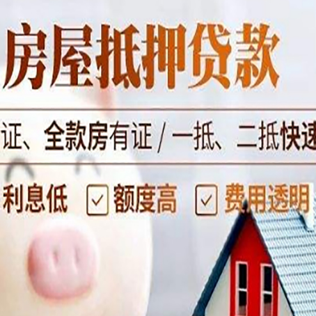 南头镇房产抵押贷款有哪些手续费?
