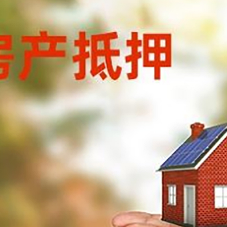 南头镇房子抵押贷款的期限能有几年?