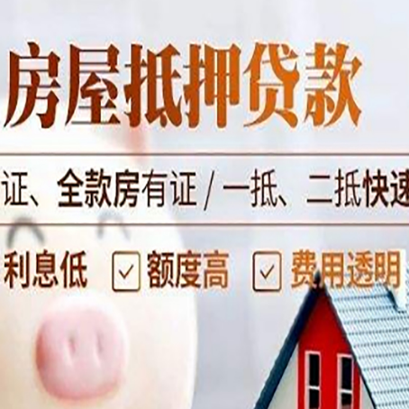 南头镇房产抵押贷款的条件是什么?